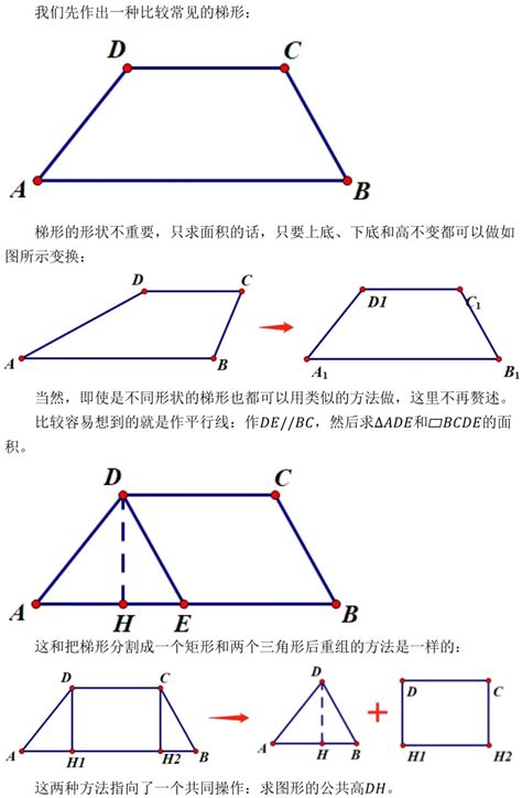 不規則梯形面積|4种方法来求四边形的面积